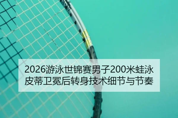 you-yong-shi-jin-sai-nan-zi-mi-wa-yong-pi-di-wei-mian-hou-zhuan-shen-ji-shu-xi-jie-yu-jie-zou-3-879.jpg