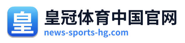 皇冠体育中国官网